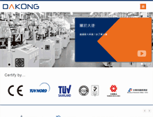 Tablet Screenshot of dakong.com.tw