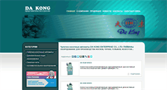 Desktop Screenshot of dakong.ru