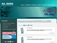 Tablet Screenshot of dakong.ru